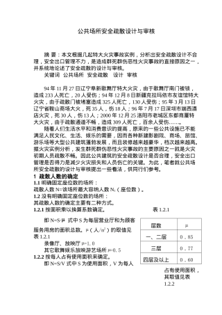 公共场所安全疏散设计与审核(9)(1)