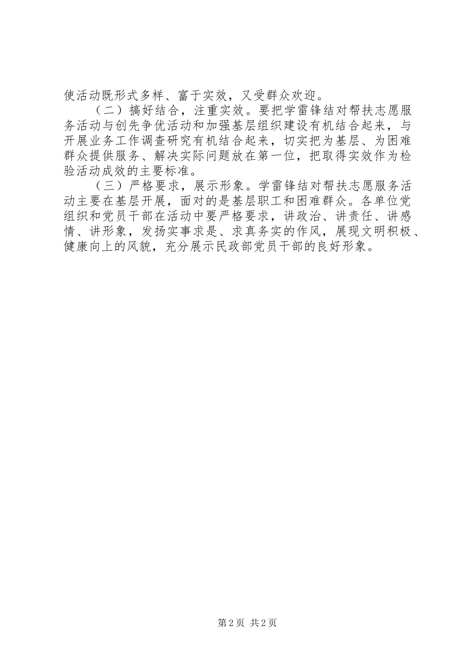 机关学雷锋结对帮扶志愿服务活动实施方案_第2页