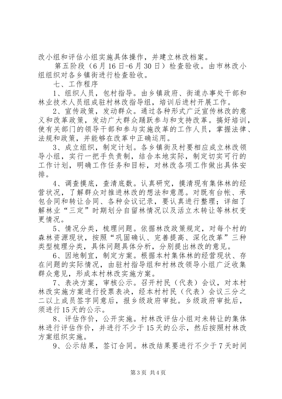 市集体林产权制度改革方案_第3页