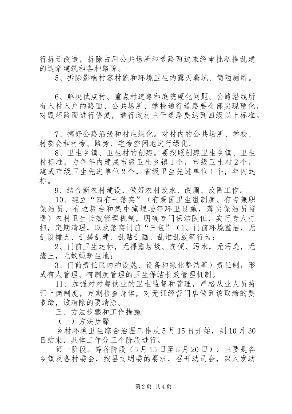 城乡环境卫生整治工作实施方案_第2页