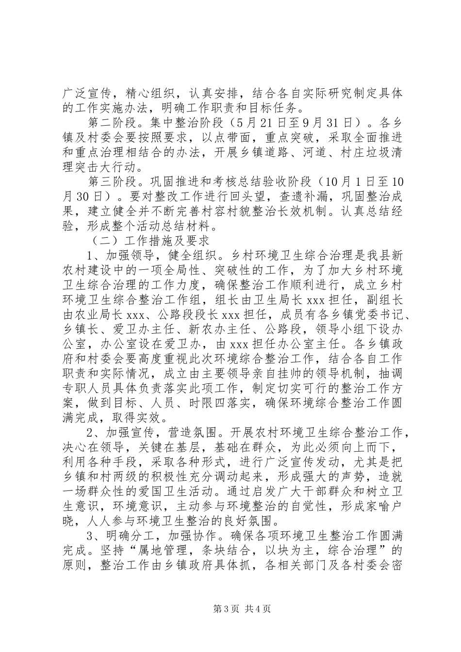 城乡环境卫生整治工作实施方案_第3页