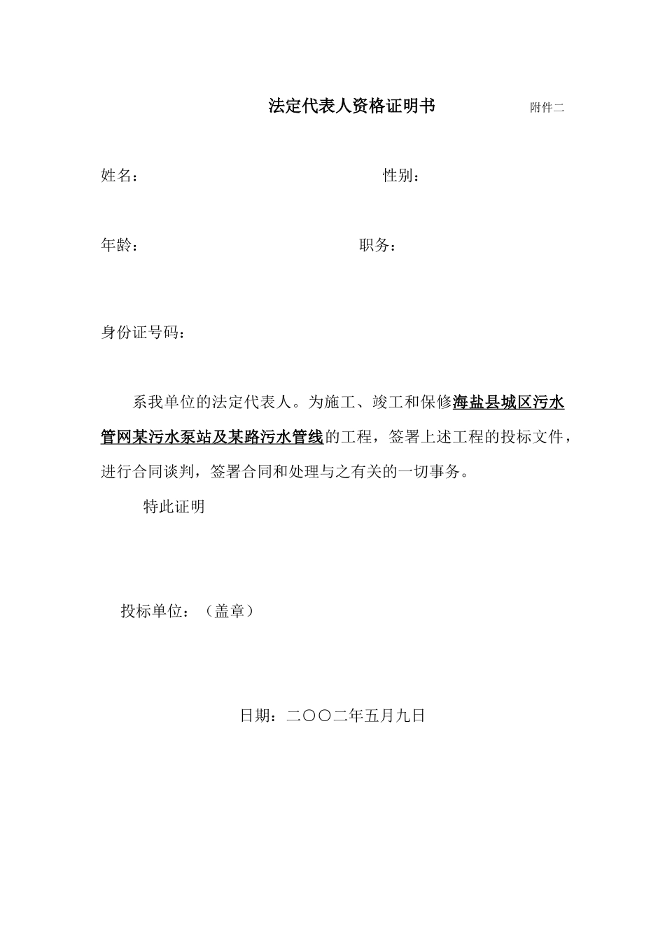 海盐县城区污水管网某污水泵站及某路污水管线工程技术标_secret_第3页