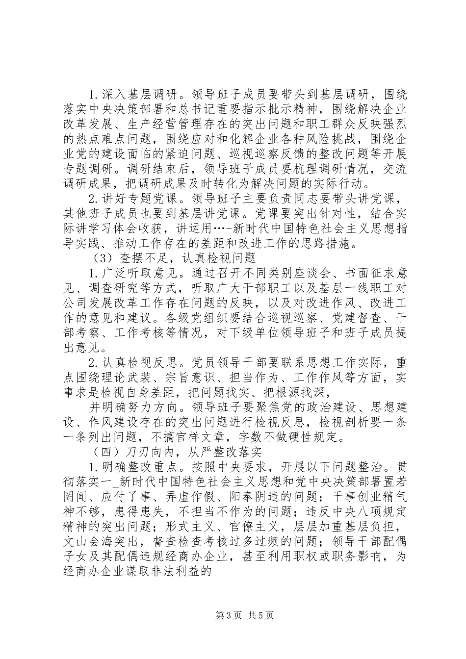 国有企业第二批“勿忘初衷铭记职责”主题教育方案《坚持带头作用注重分类指导确保主题教育取得实效》_第3页
