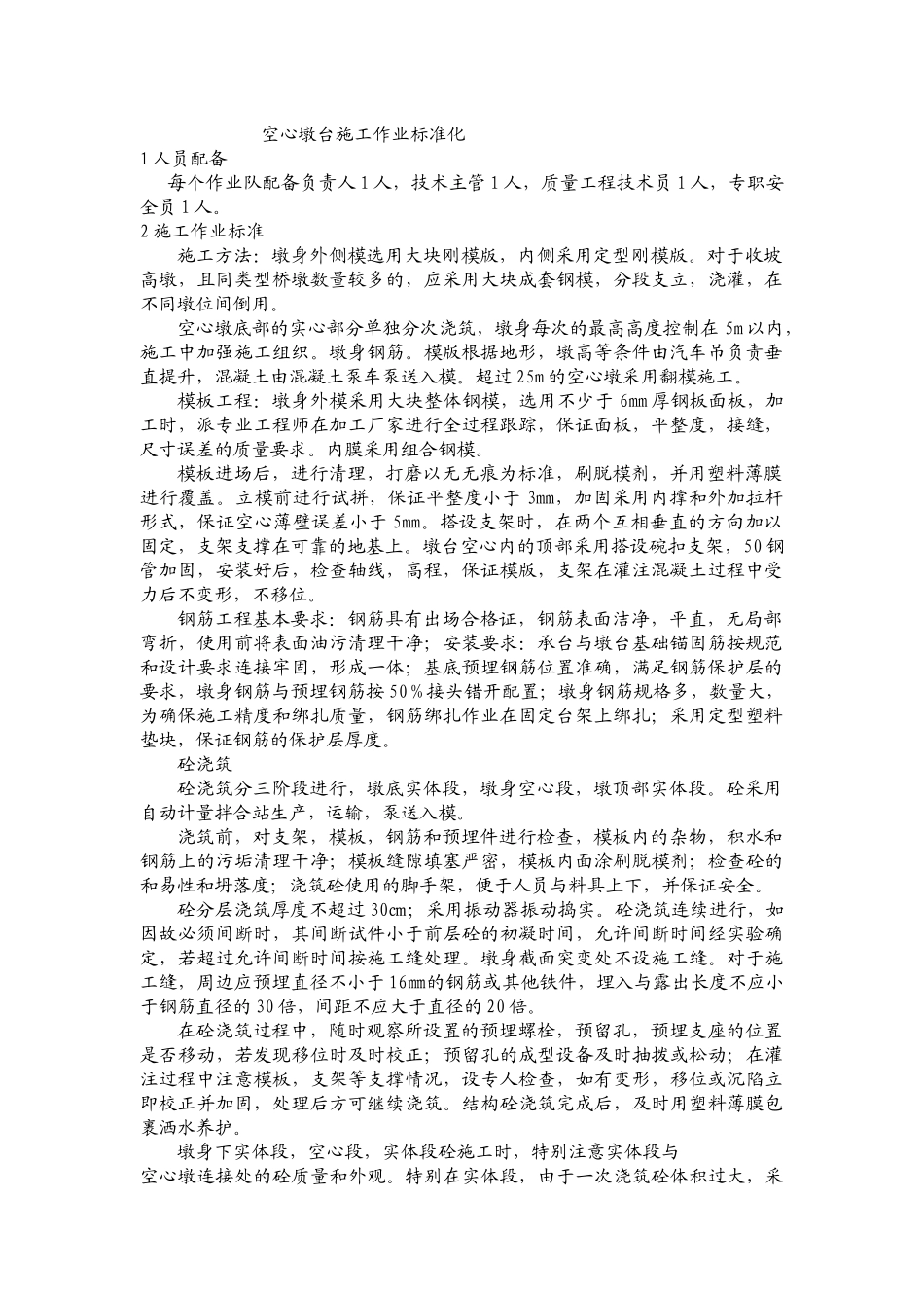高铁桥梁施工技术资料_第1页