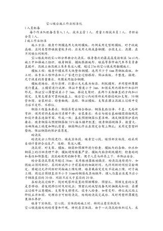 高铁桥梁施工技术资料