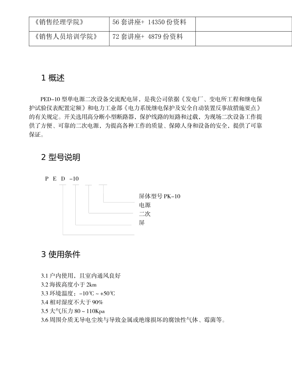 PED系列二次设备交流配电屏介绍_第2页