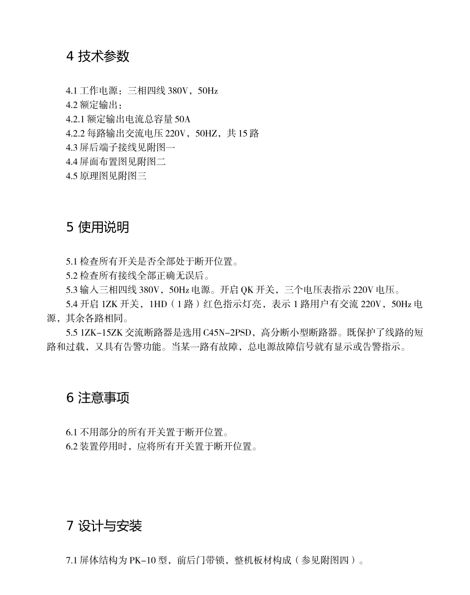 PED系列二次设备交流配电屏介绍_第3页