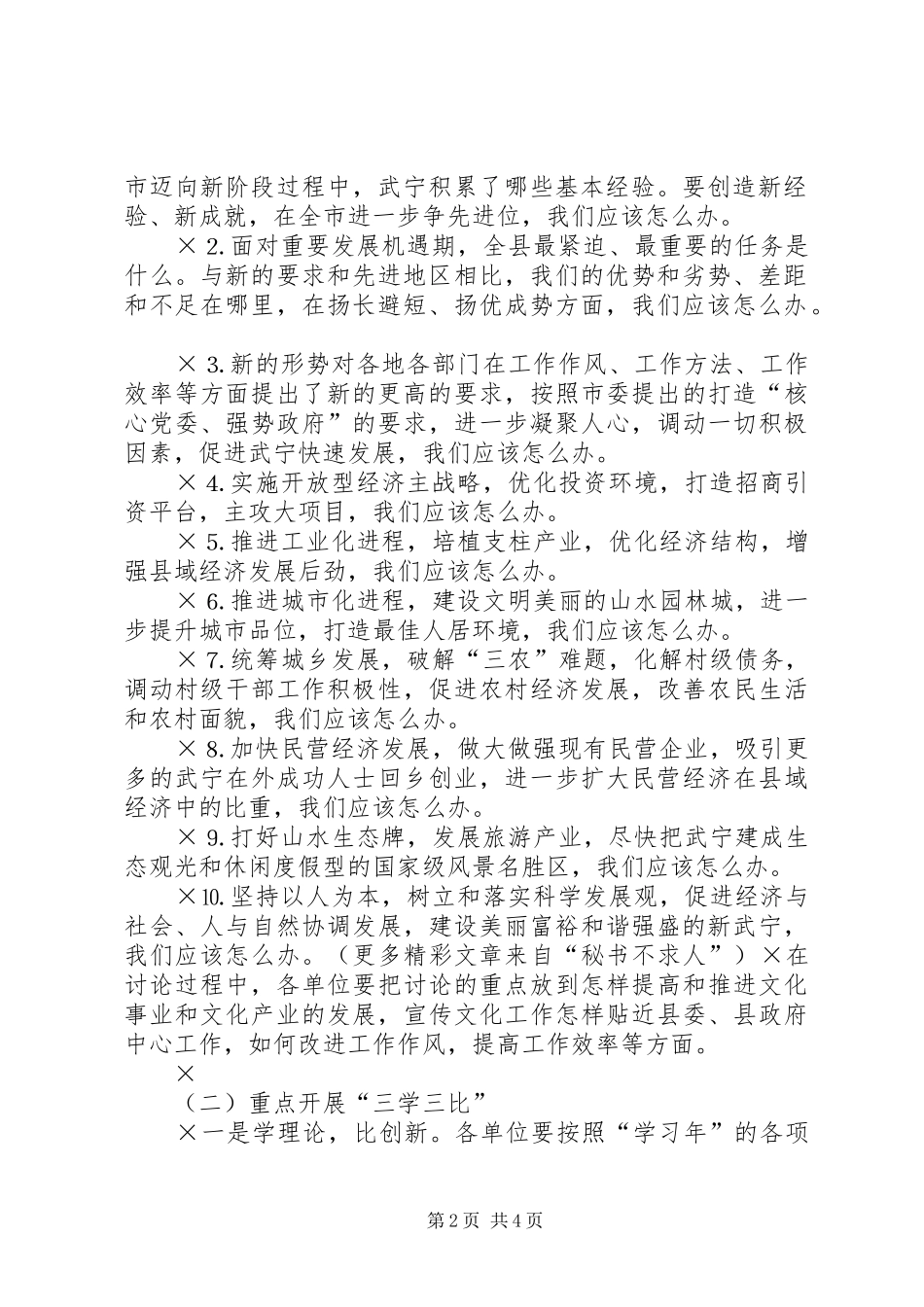 开展“新阶段、新发展”大讨论活动的方案_第2页