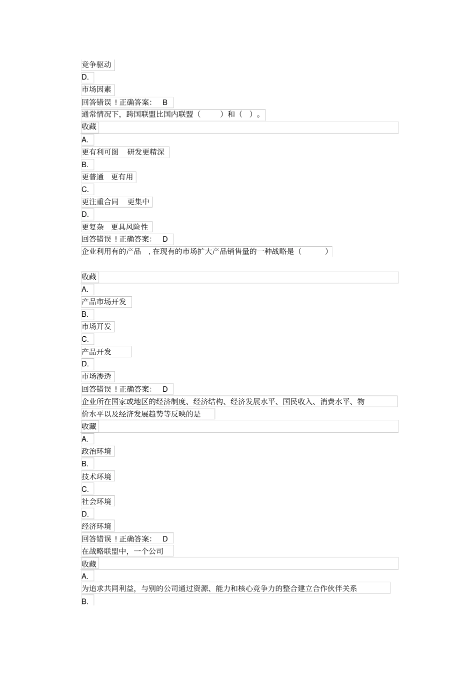 企业战略管理——考试题库及答案_第2页