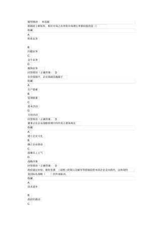 企业战略管理——考试题库及答案