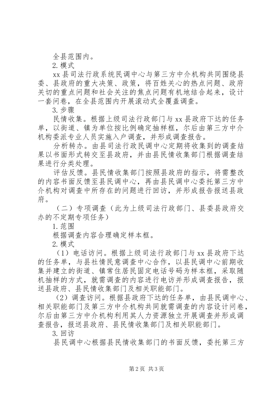 司法系统社情民意调查方案_第2页
