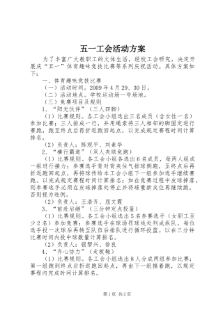 五一工会活动实施方案