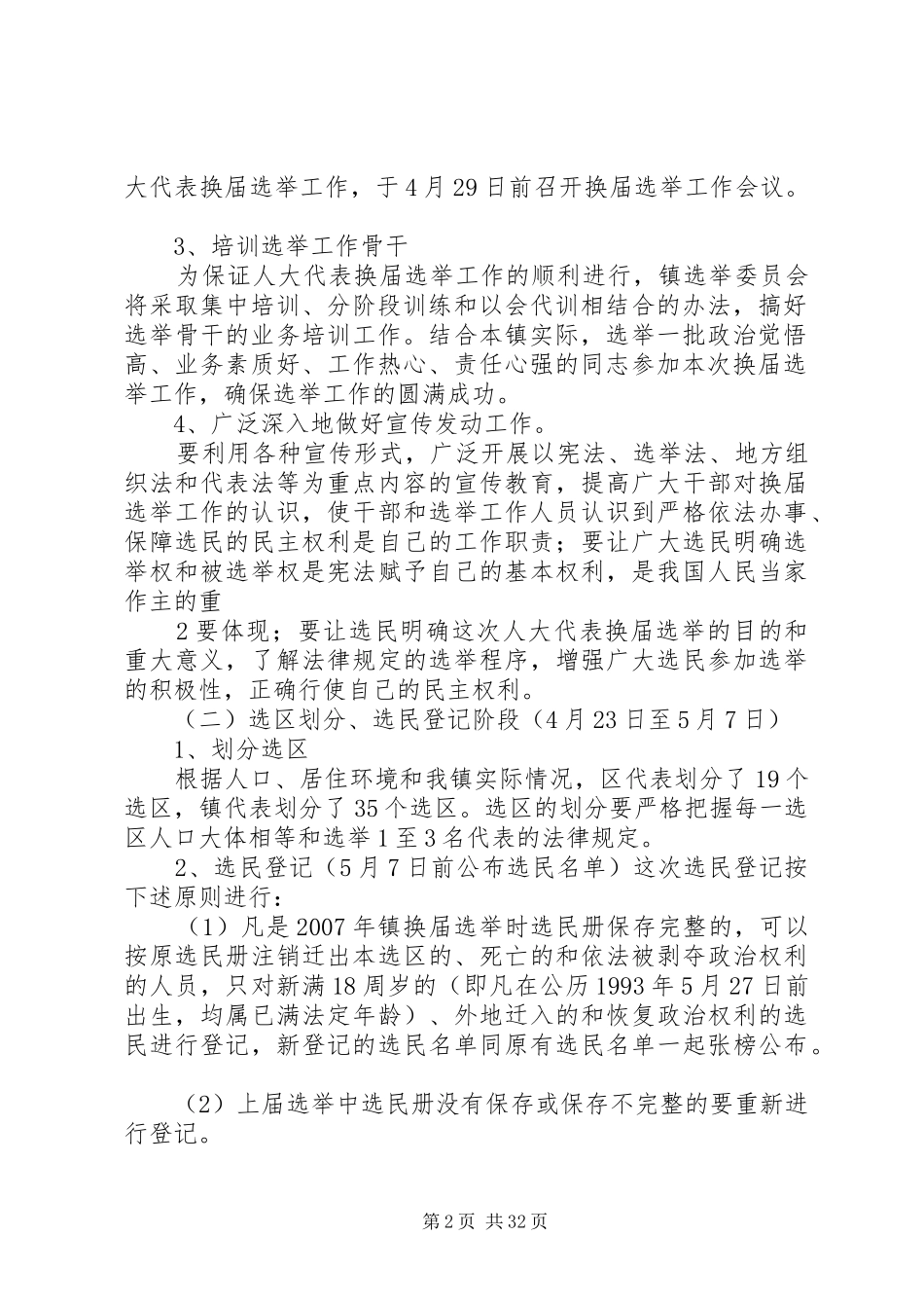 晋祠镇人大换届方案_第2页