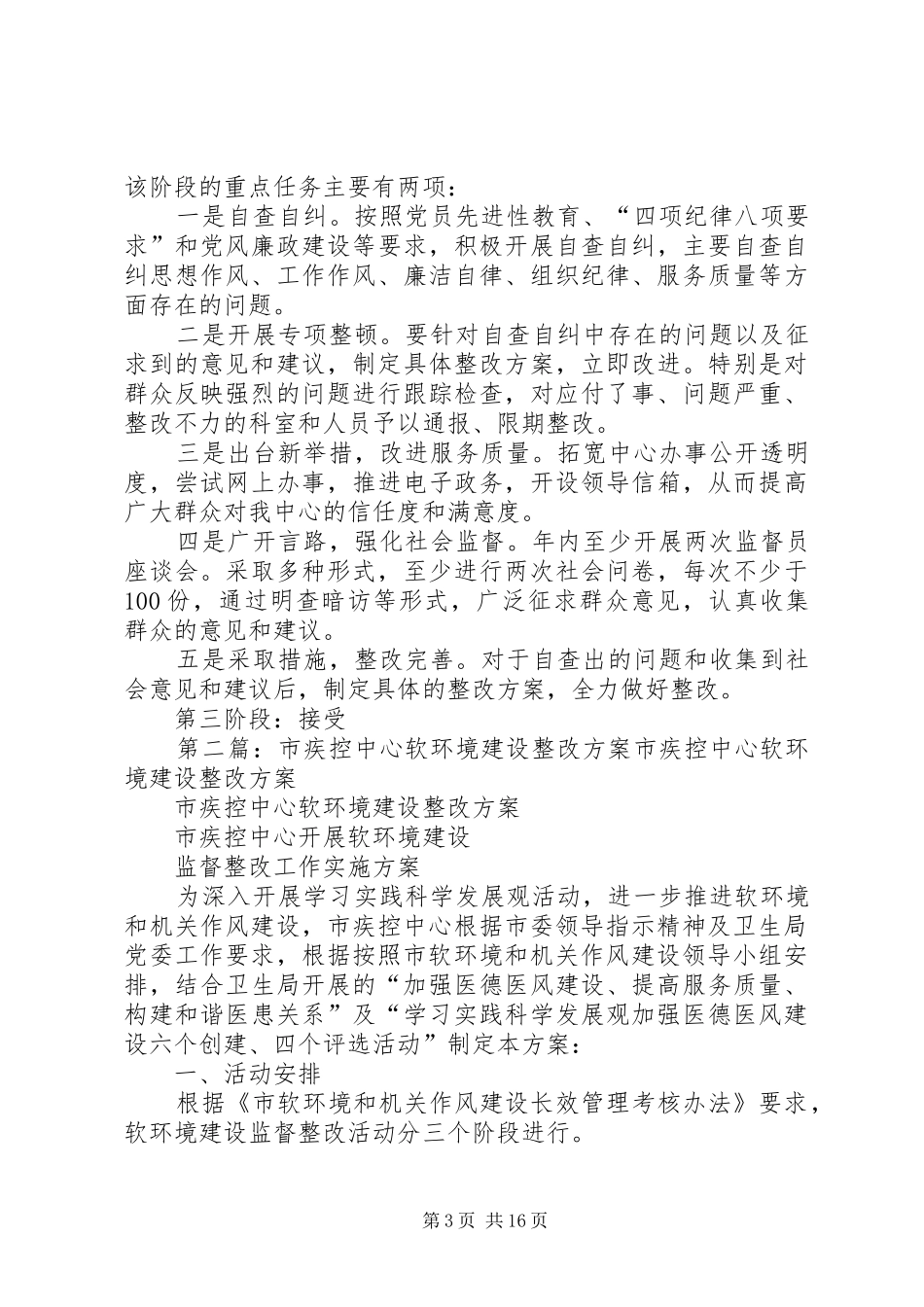 市疾控中心软环境建设方案_第3页