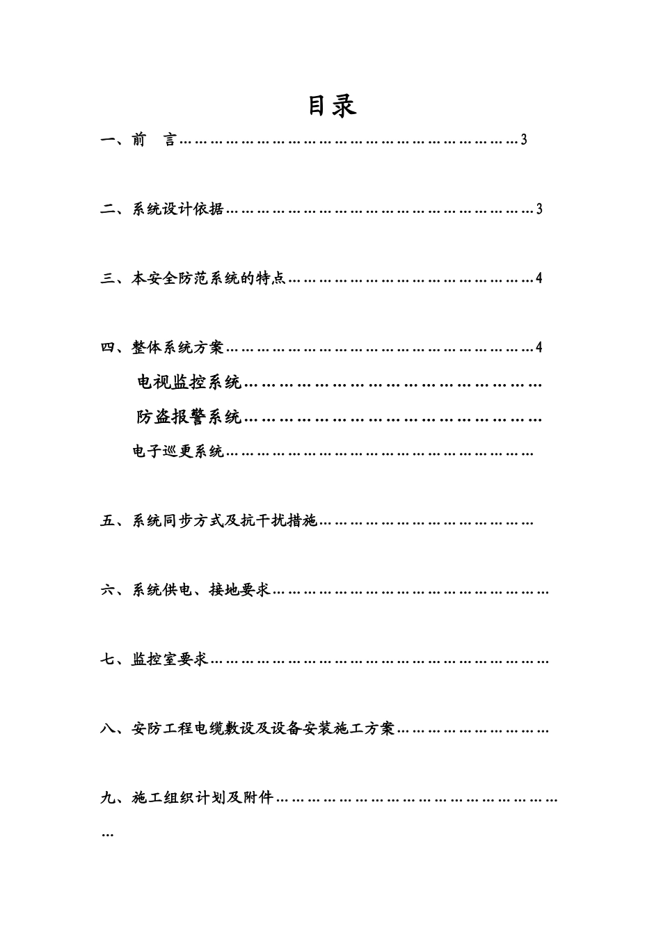 博物馆安全防范系_第2页
