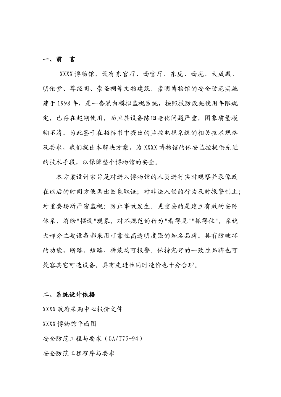 博物馆安全防范系_第3页