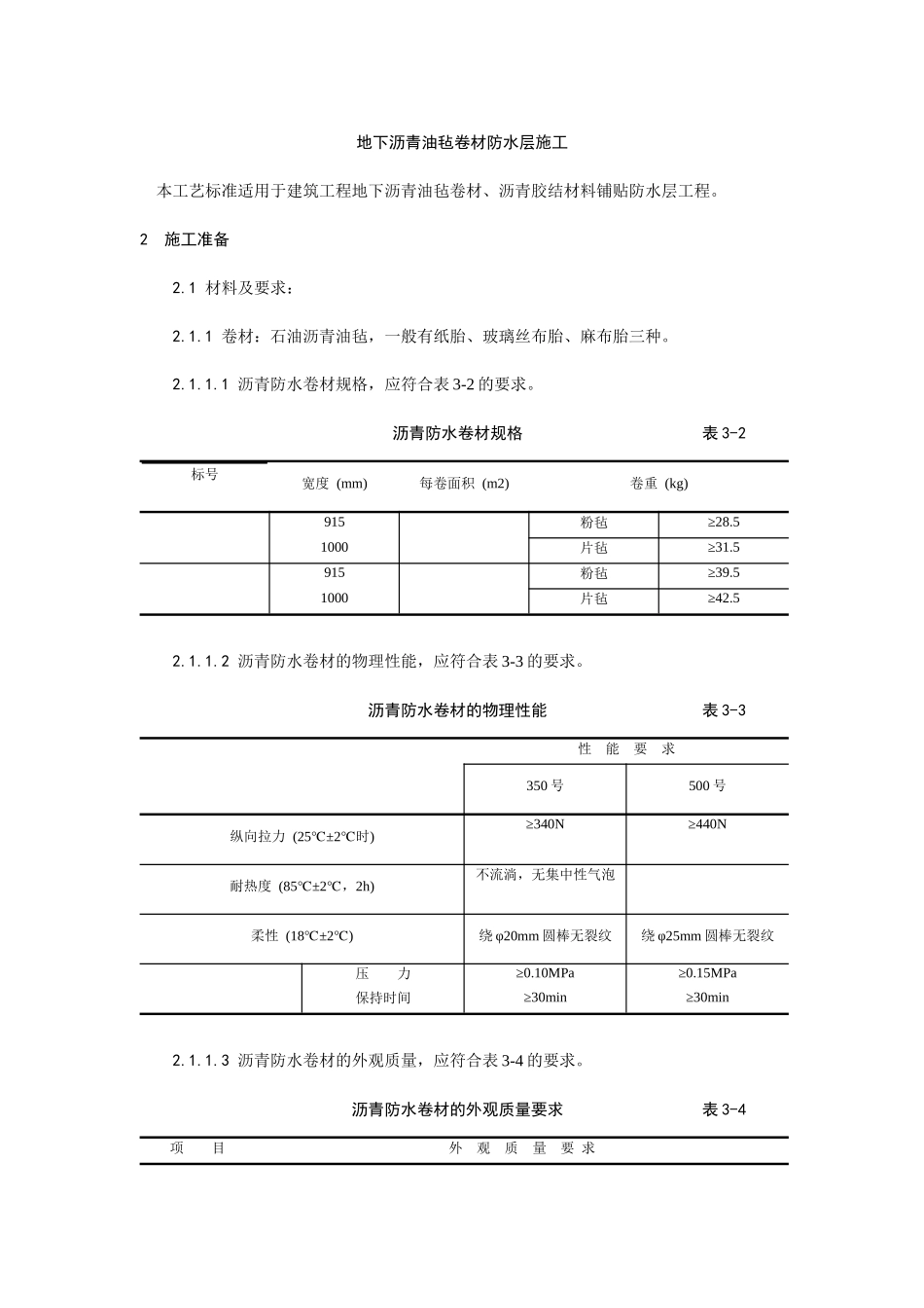 地下沥青油毡卷材防水层施工工艺_第1页