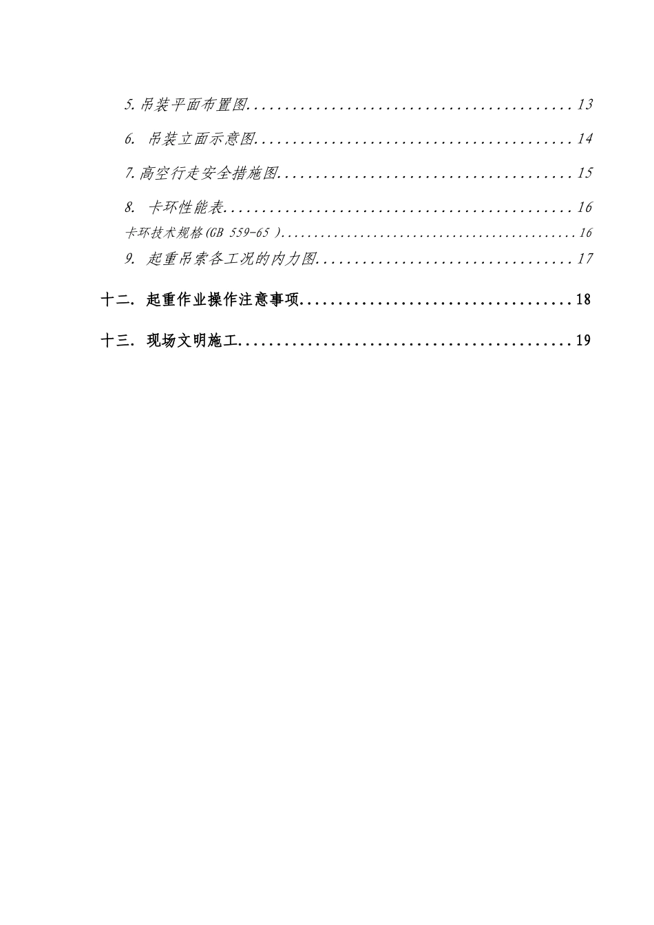 某车间钢结构安装安全施工方案_第3页