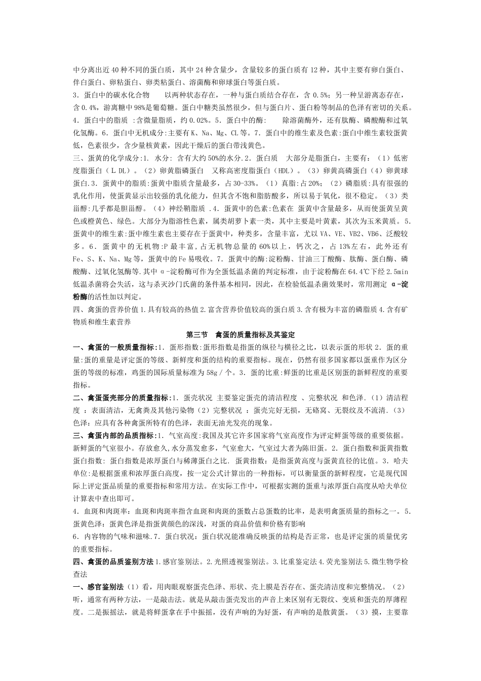 乳和蛋制品的加工工艺(食品专业资料)_第2页