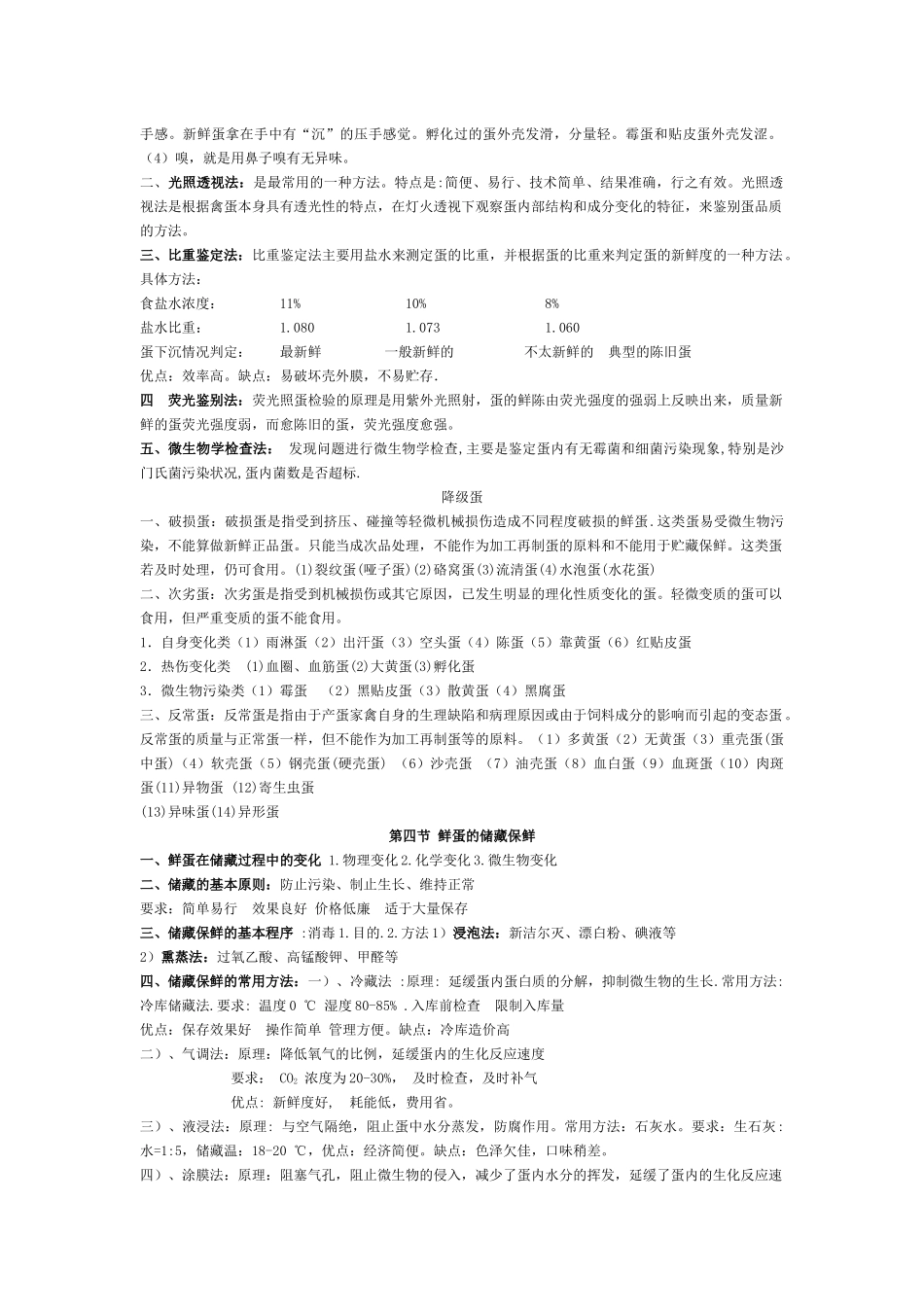 乳和蛋制品的加工工艺(食品专业资料)_第3页
