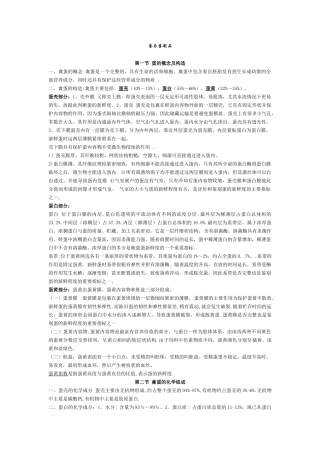 乳和蛋制品的加工工艺(食品专业资料)