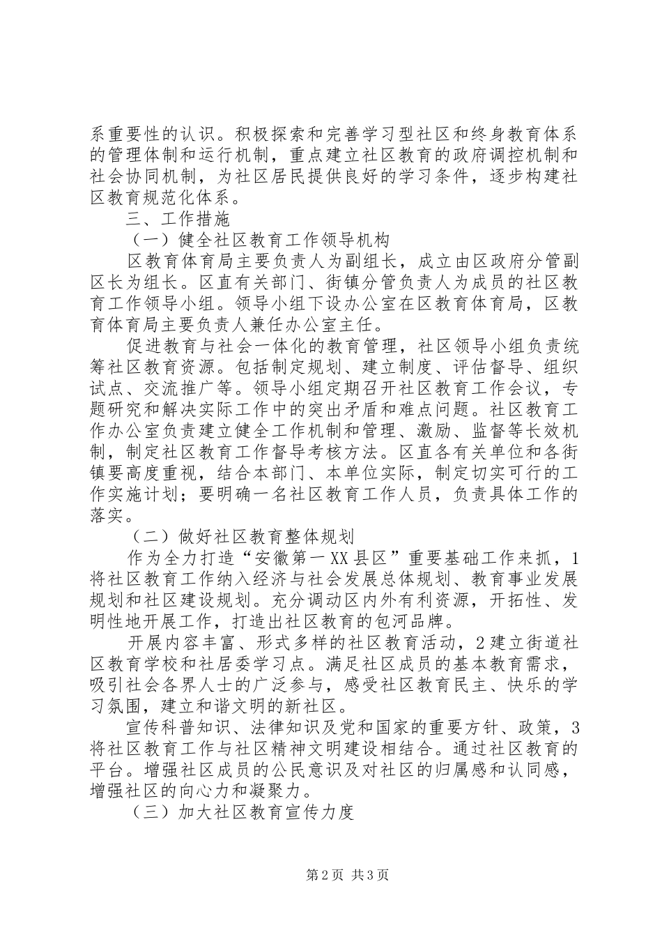 社区教育示范实施方案_第2页