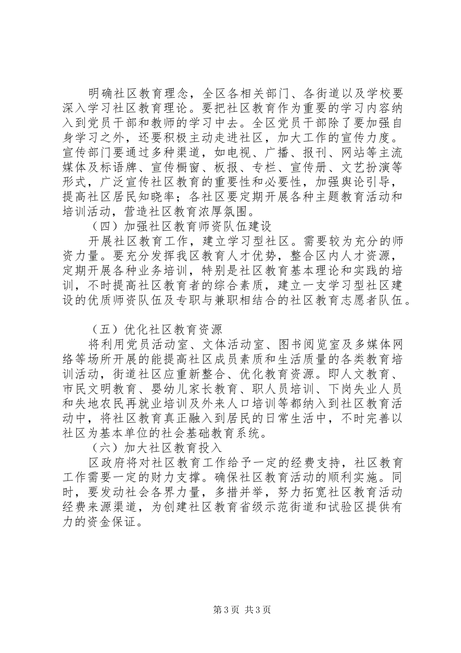 社区教育示范实施方案_第3页