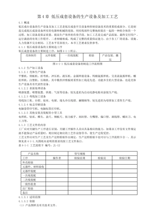低压成套设备的生产设备及加工工艺-第4章低压成台设备的生