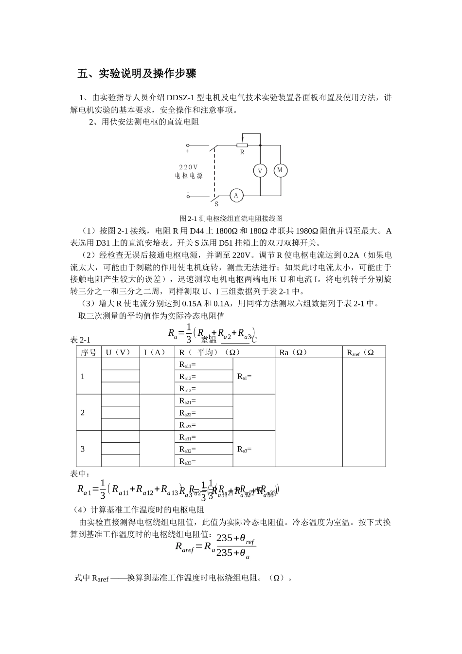 机电传动控制实验指导书(DDSZ设备)_第2页