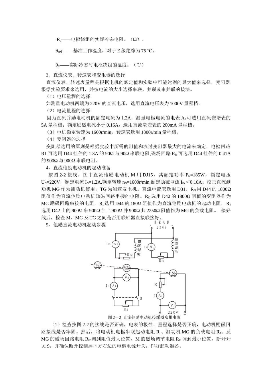 机电传动控制实验指导书(DDSZ设备)_第3页