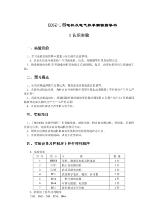 机电传动控制实验指导书(DDSZ设备)