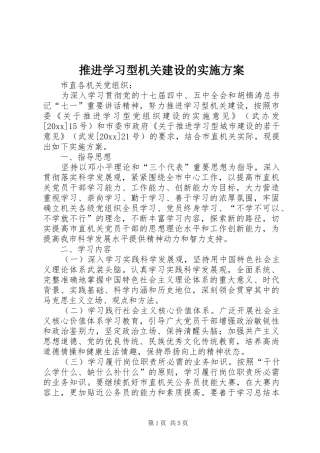 推进学习型机关建设的方案
