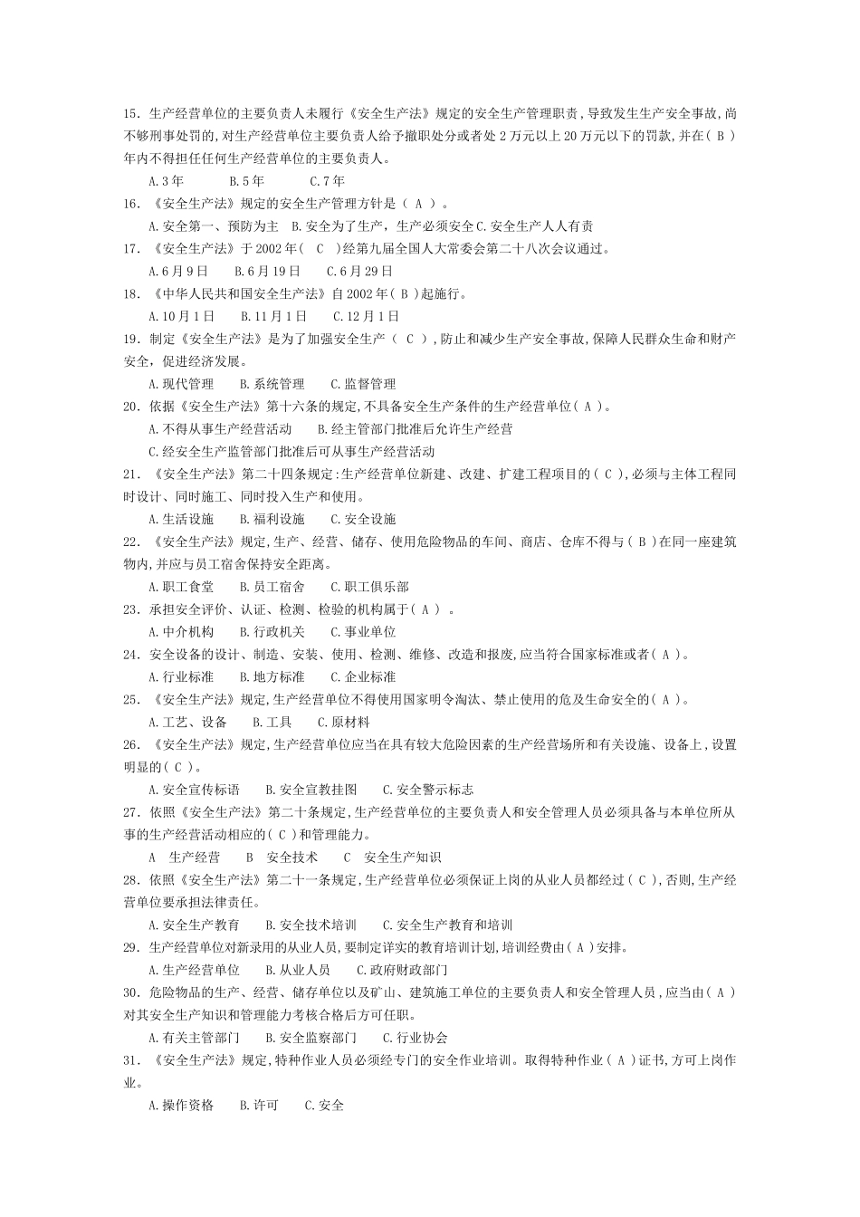 全国安全科普知识学习材料(一)_第2页