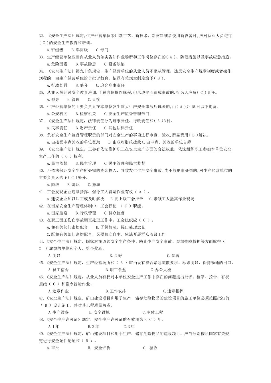 全国安全科普知识学习材料(一)_第3页