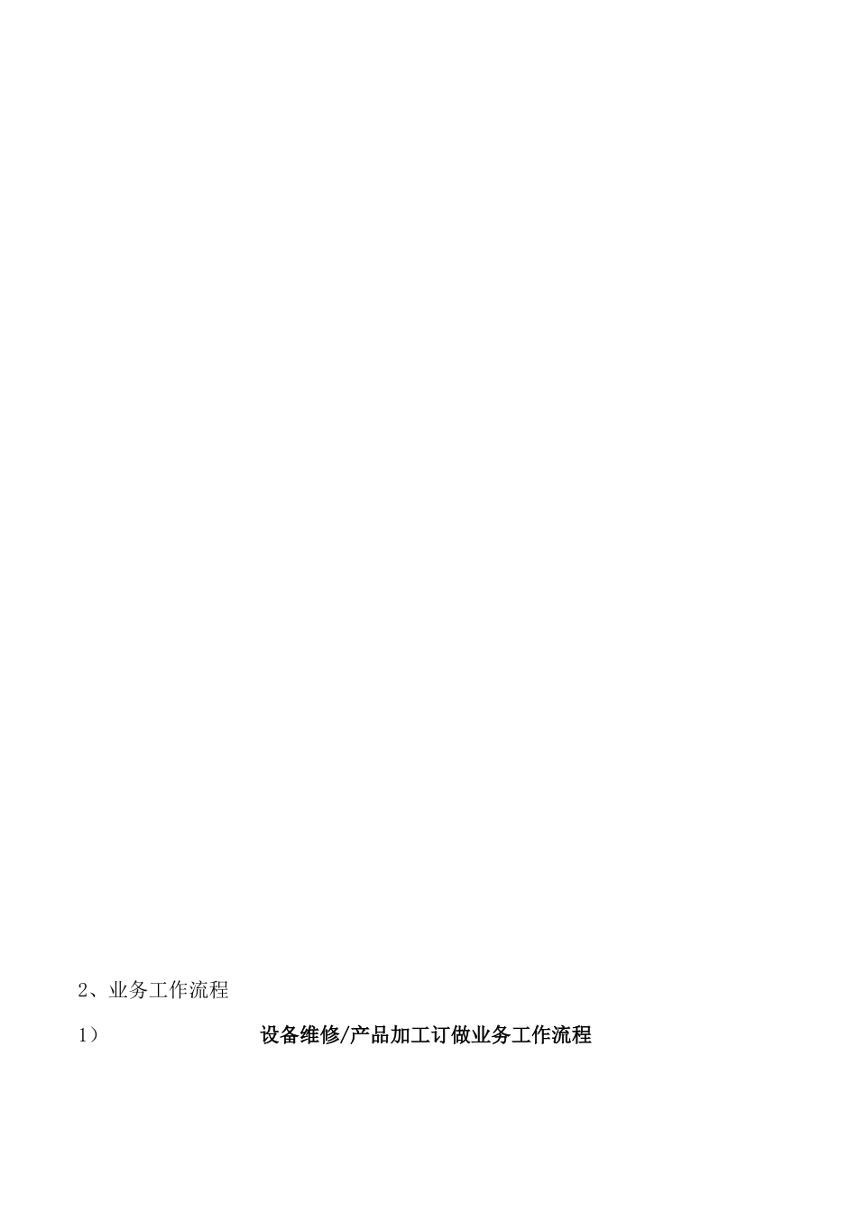 设备维修企业条件_第3页