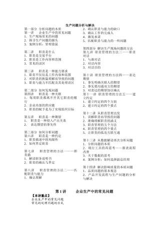 生产过程的问题分析与解决