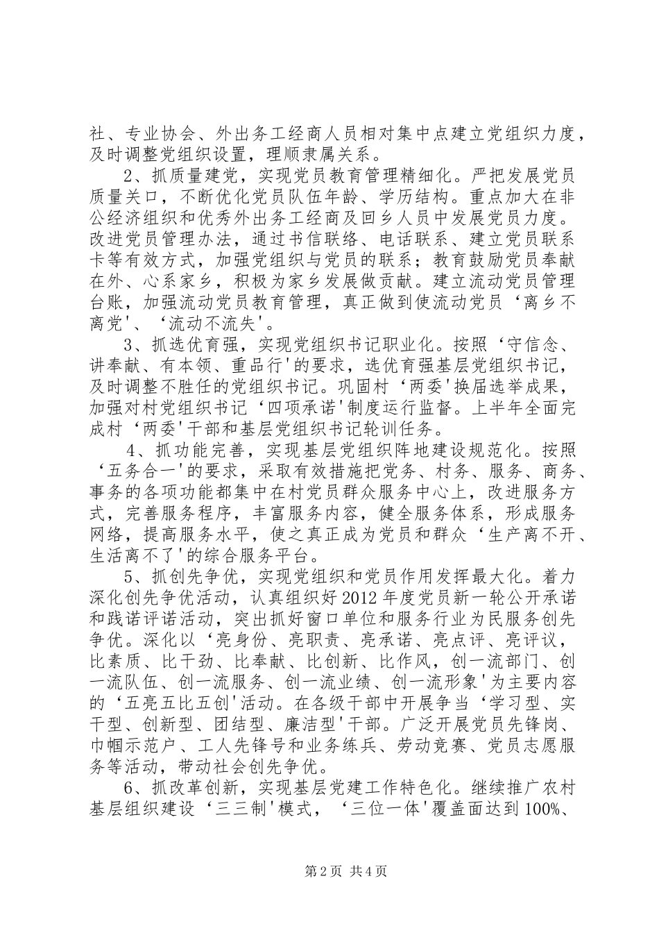 乡镇关于开展基层组织建设年活动的方案_第2页
