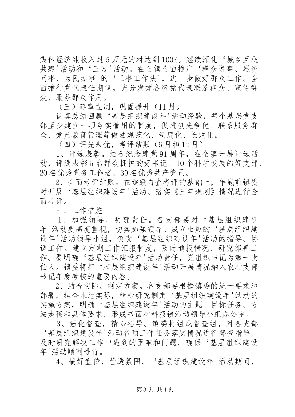 乡镇关于开展基层组织建设年活动的方案_第3页