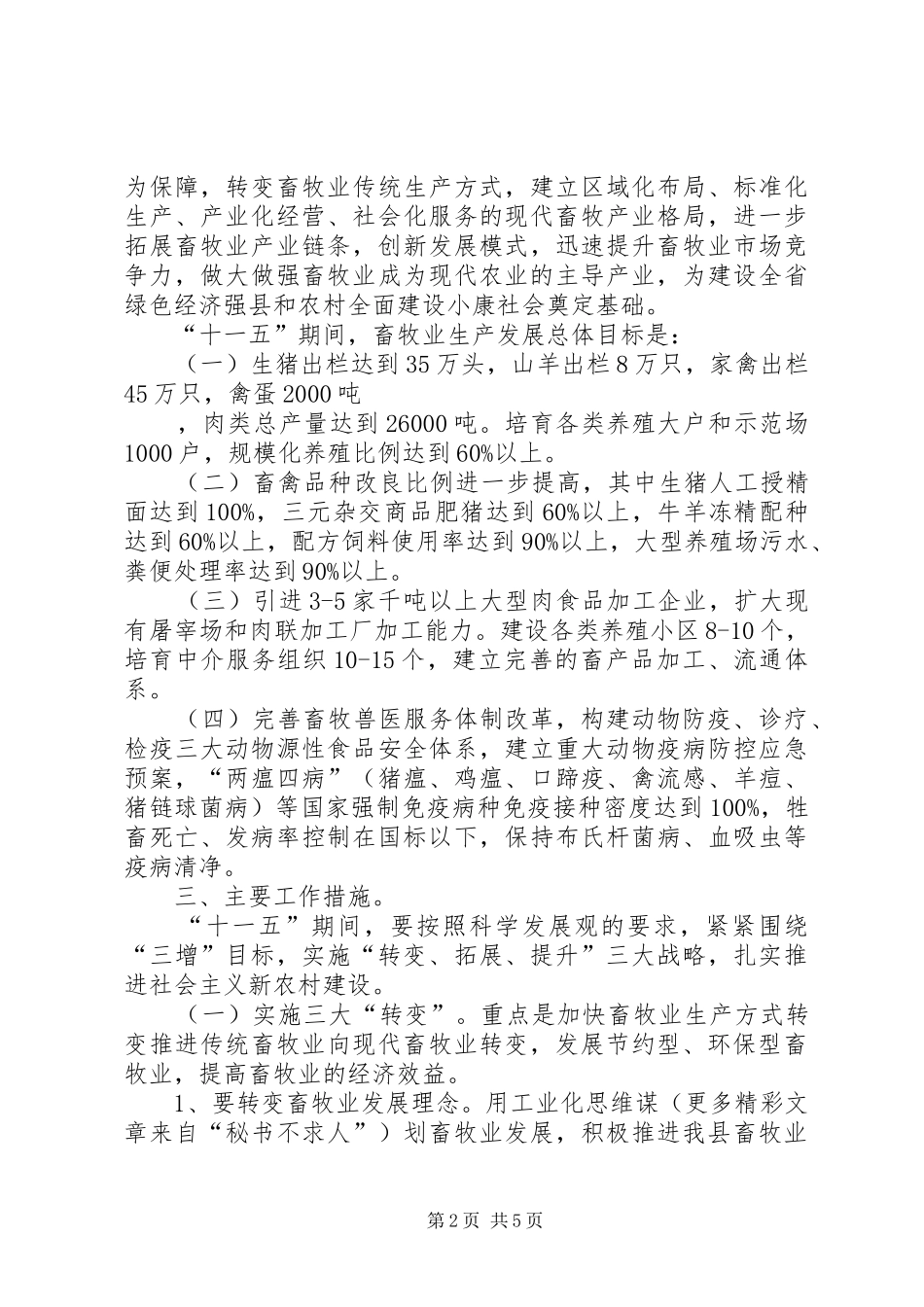 社会主义新农村示范村建设工作实施方案_第2页