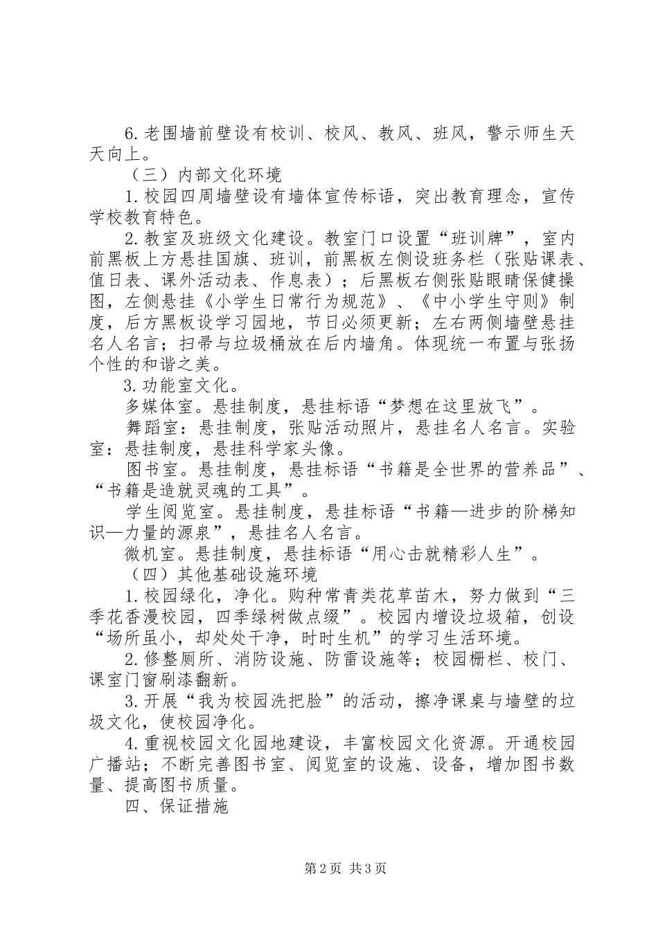 校园环境文化建设方案_第2页