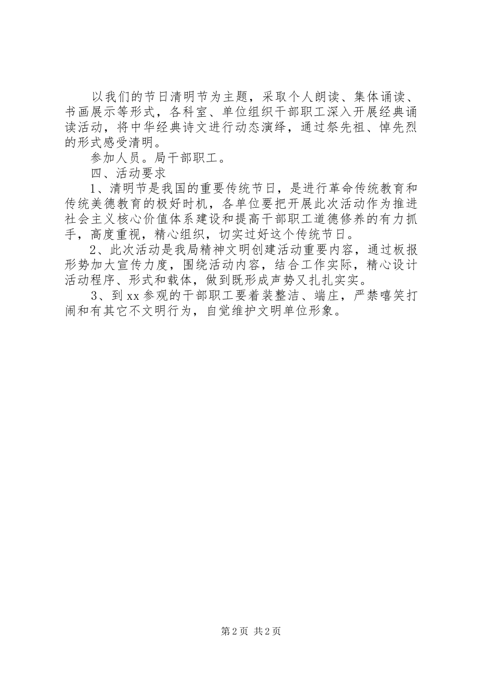 XX年单位清明节活动实施方案_第2页