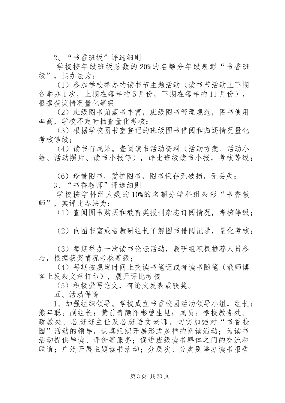 大进初中书香校园活动实施方案_第3页