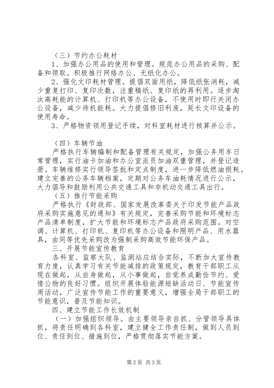 环保局节能指导实施方案_第2页