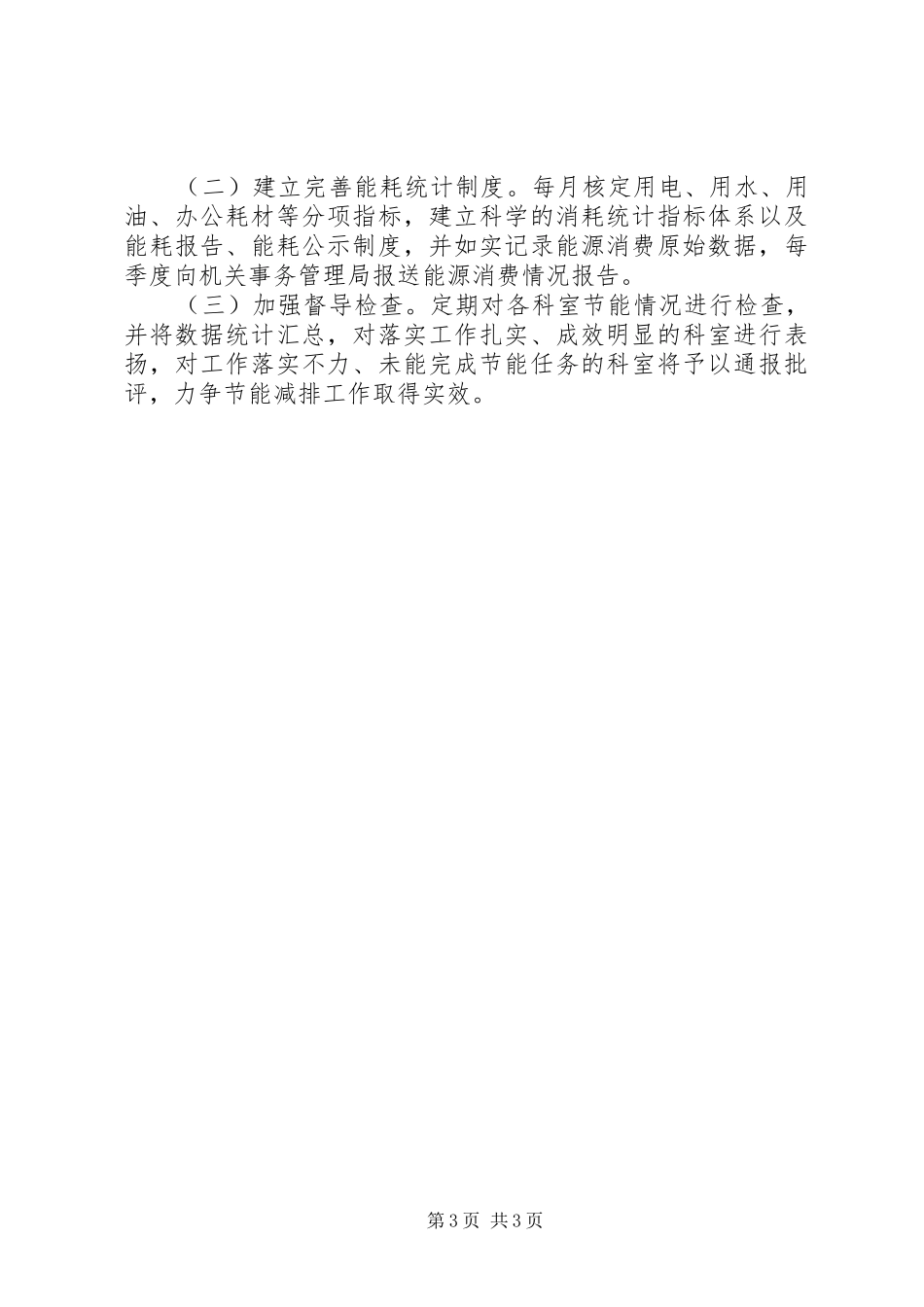 环保局节能指导实施方案_第3页