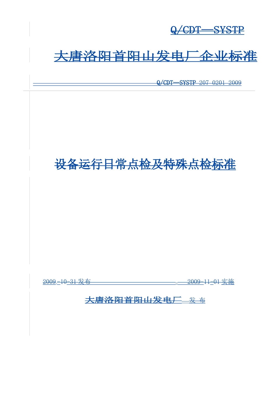 锅炉专业设备运行日常点检标准_第1页