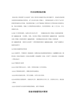 污水处理设备安装施工方案