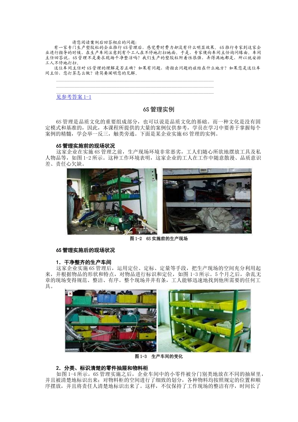 6S实战讲义_第3页