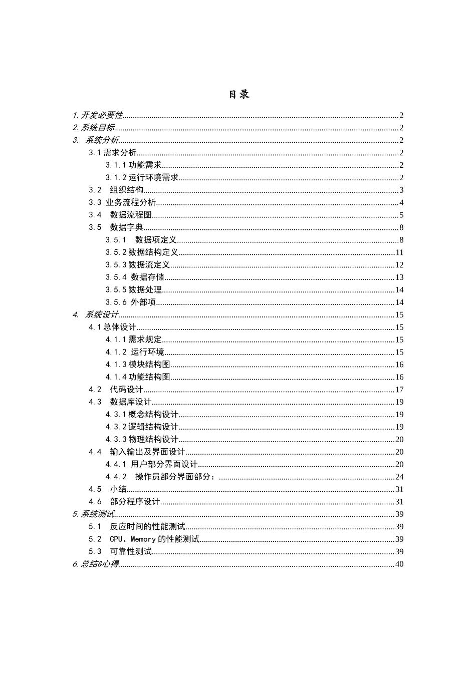 仓储管理系统-白玉凤张强_第1页