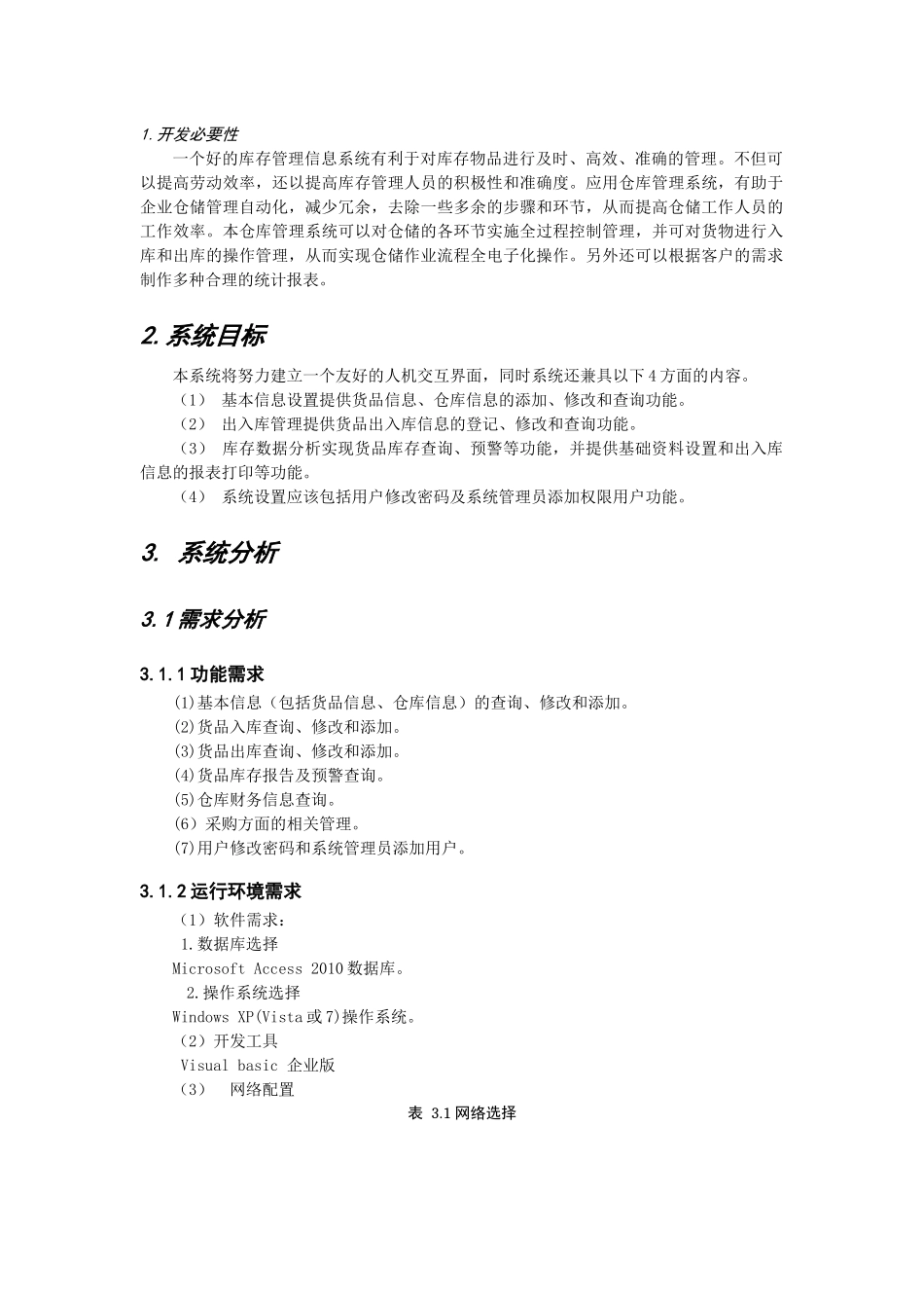 仓储管理系统-白玉凤张强_第3页