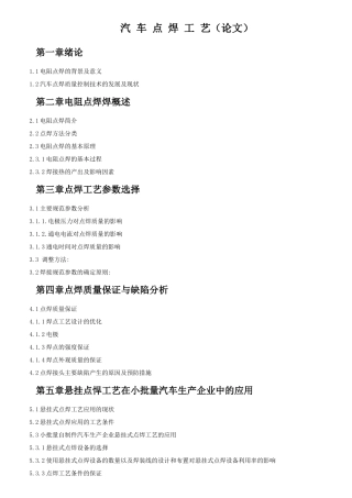 汽车焊接工艺探讨